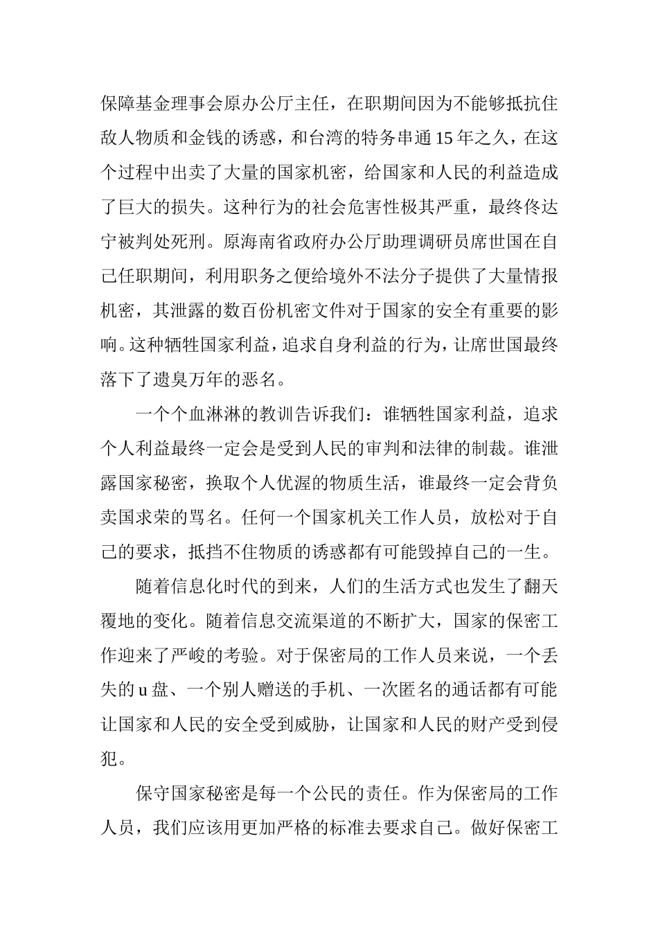 国家利益高于一切  公共管理专业_第2页