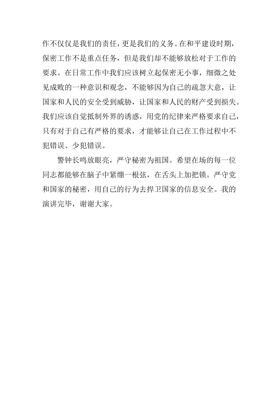 国家利益高于一切  公共管理专业_第3页