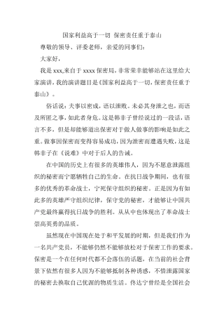 国家利益高于一切  公共管理专业