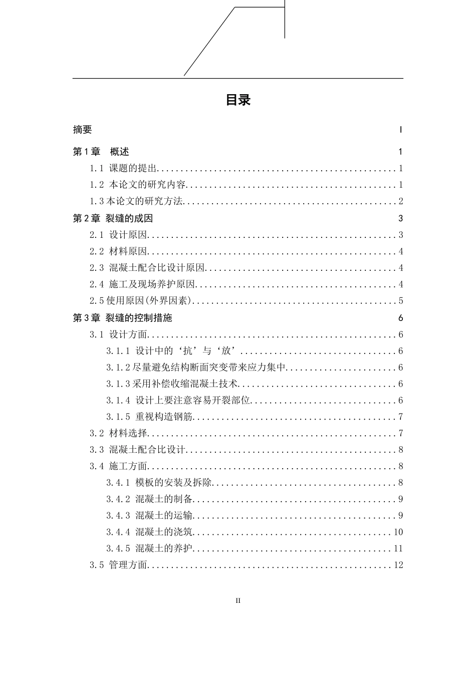 混凝土裂缝的成因与控制  土木工程专业_第2页