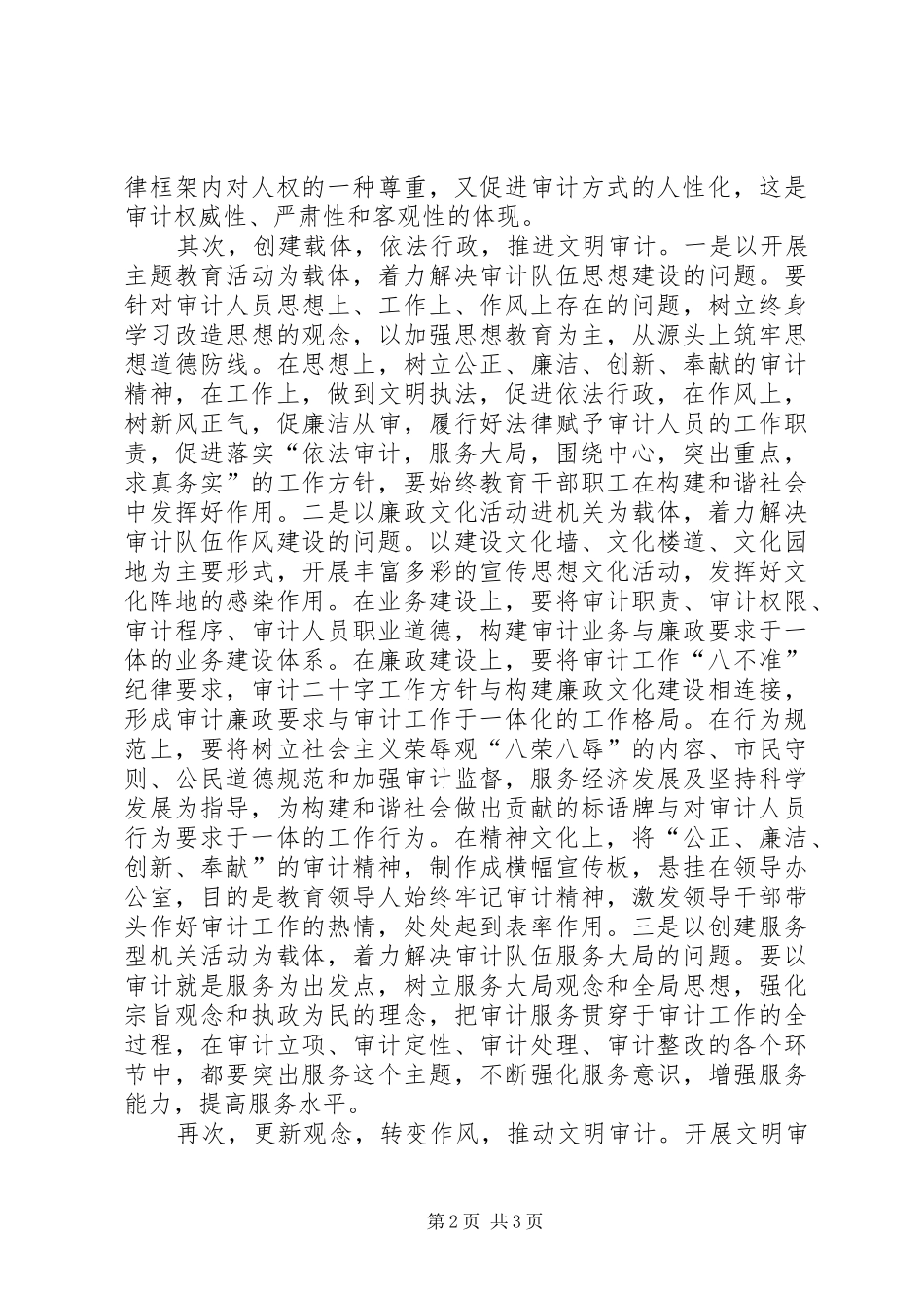2024年审计局文明审计经验交流_第2页