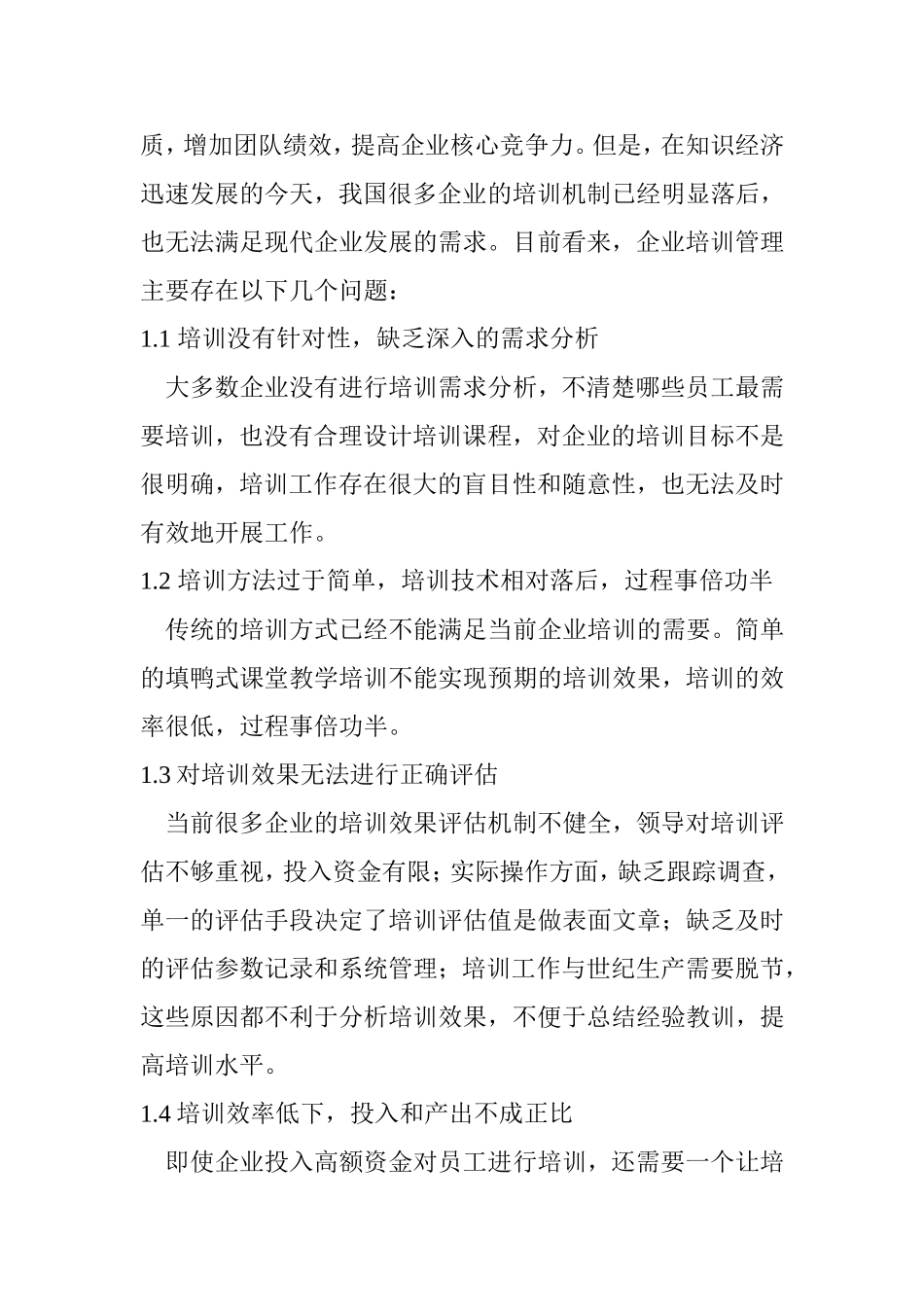 关于构建企业高级人才培训体系的思考 人力资源管理专业_第2页
