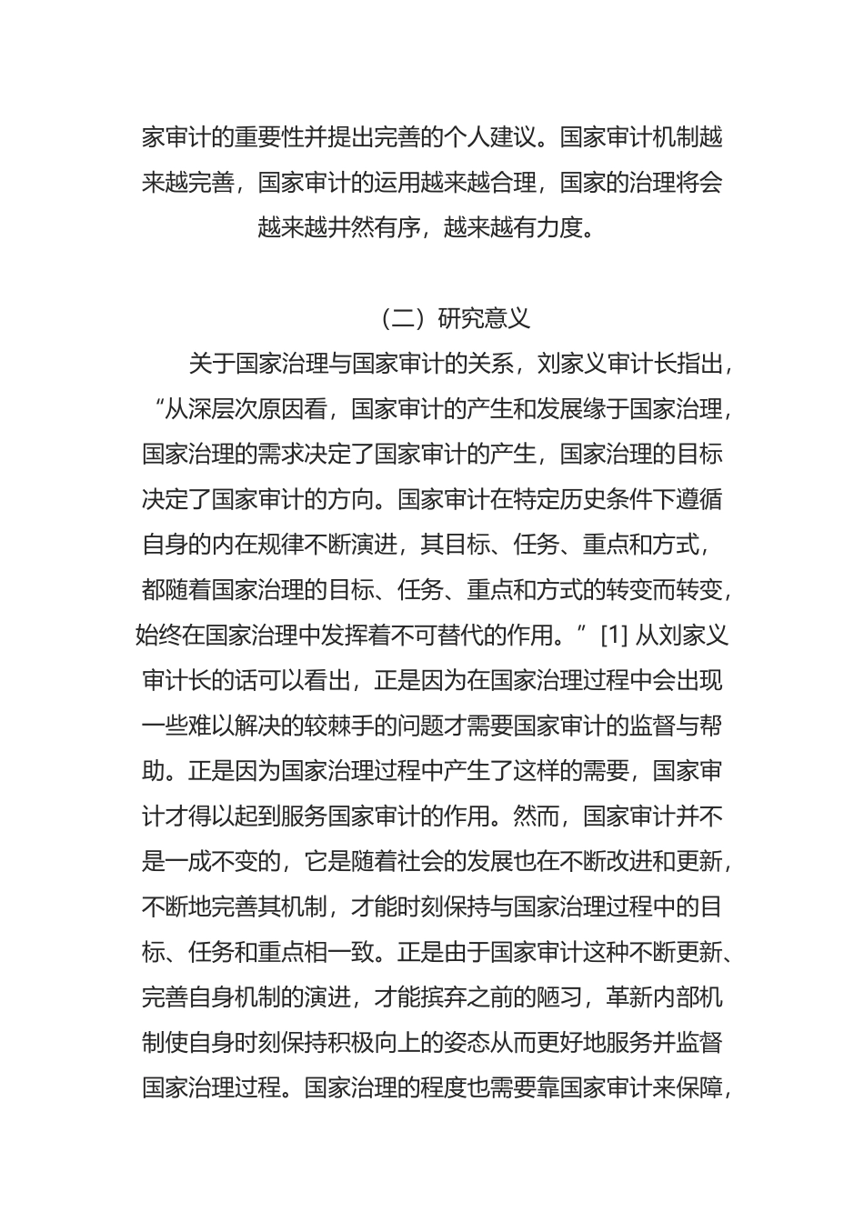 国家审计服务国家治理的机制和作用研究  行政管理专业_第3页