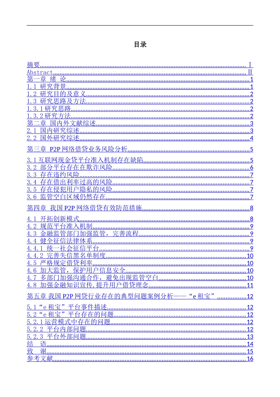 互联网金融背景下民间借贷存在的法律风险  法学专业_第3页