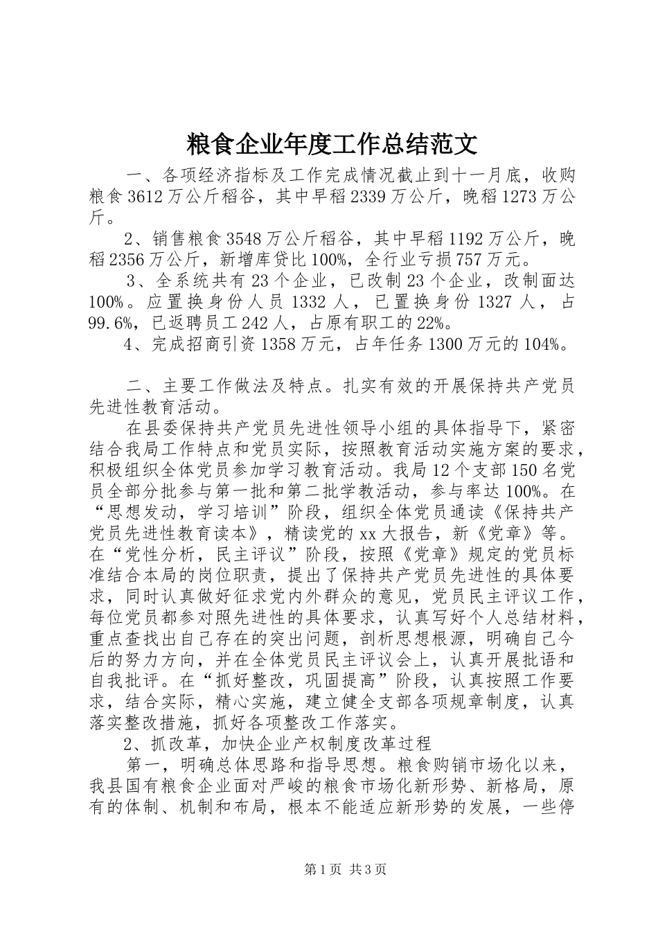 2024年粮食企业年度工作总结范文_第1页