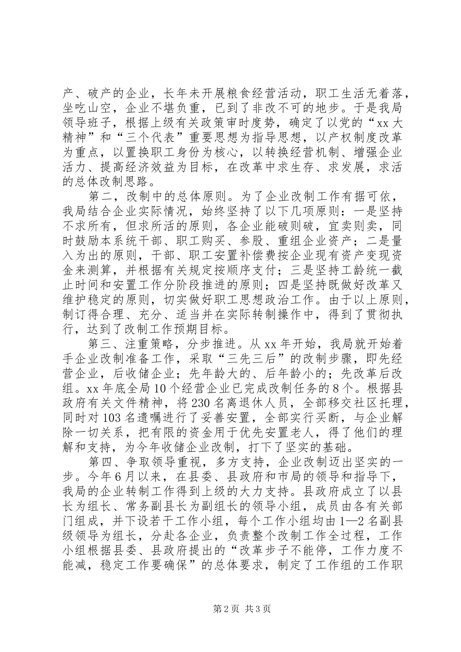 2024年粮食企业年度工作总结范文_第2页