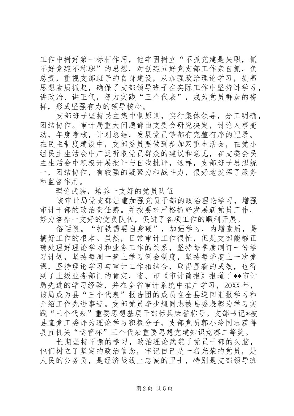 2024年审计局五好班子汇报材料_第2页