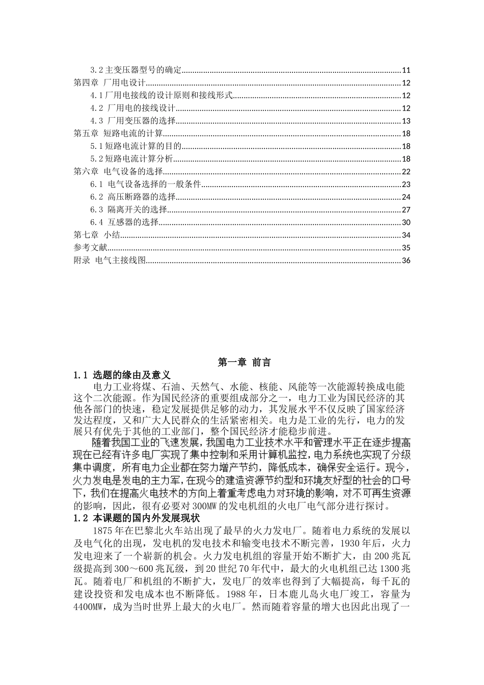 火电厂的电气部分设计和实现   电气工程专业_第2页