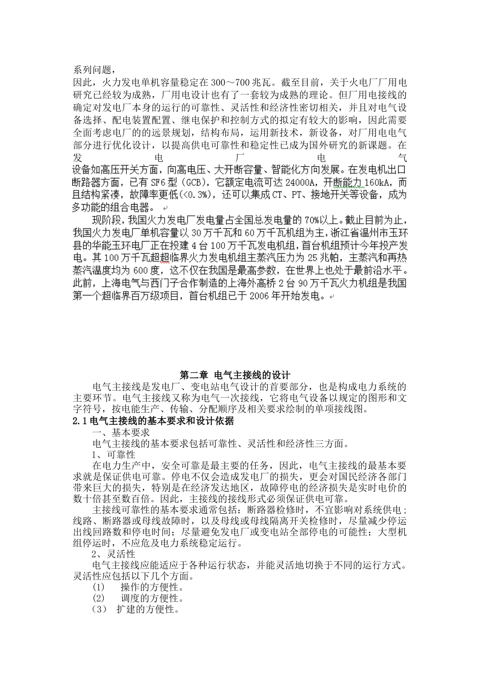 火电厂的电气部分设计和实现   电气工程专业_第3页
