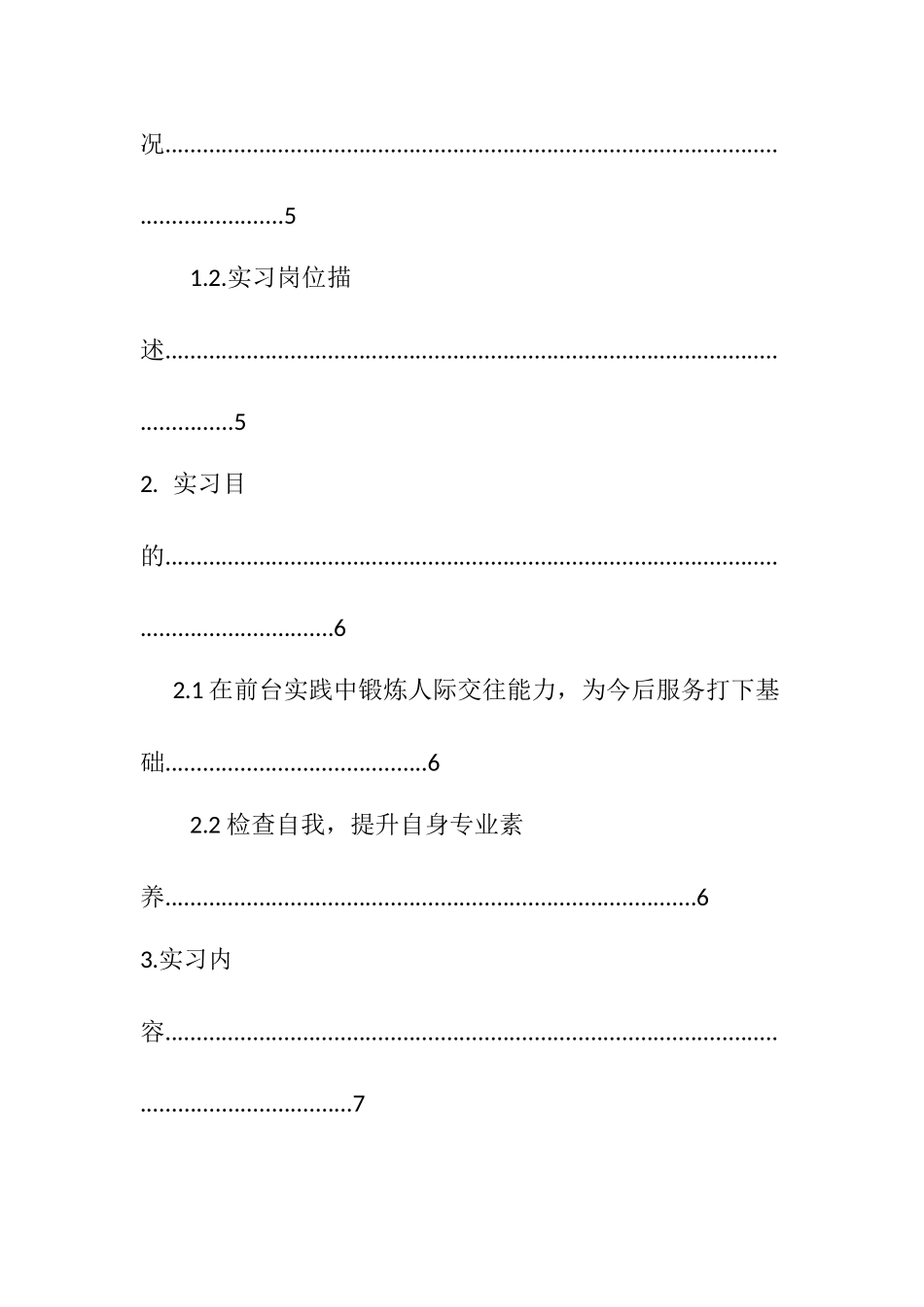 关于贵州瑞茂温德姆至尊豪廷大酒店实习的报告  酒店管理专业_第2页