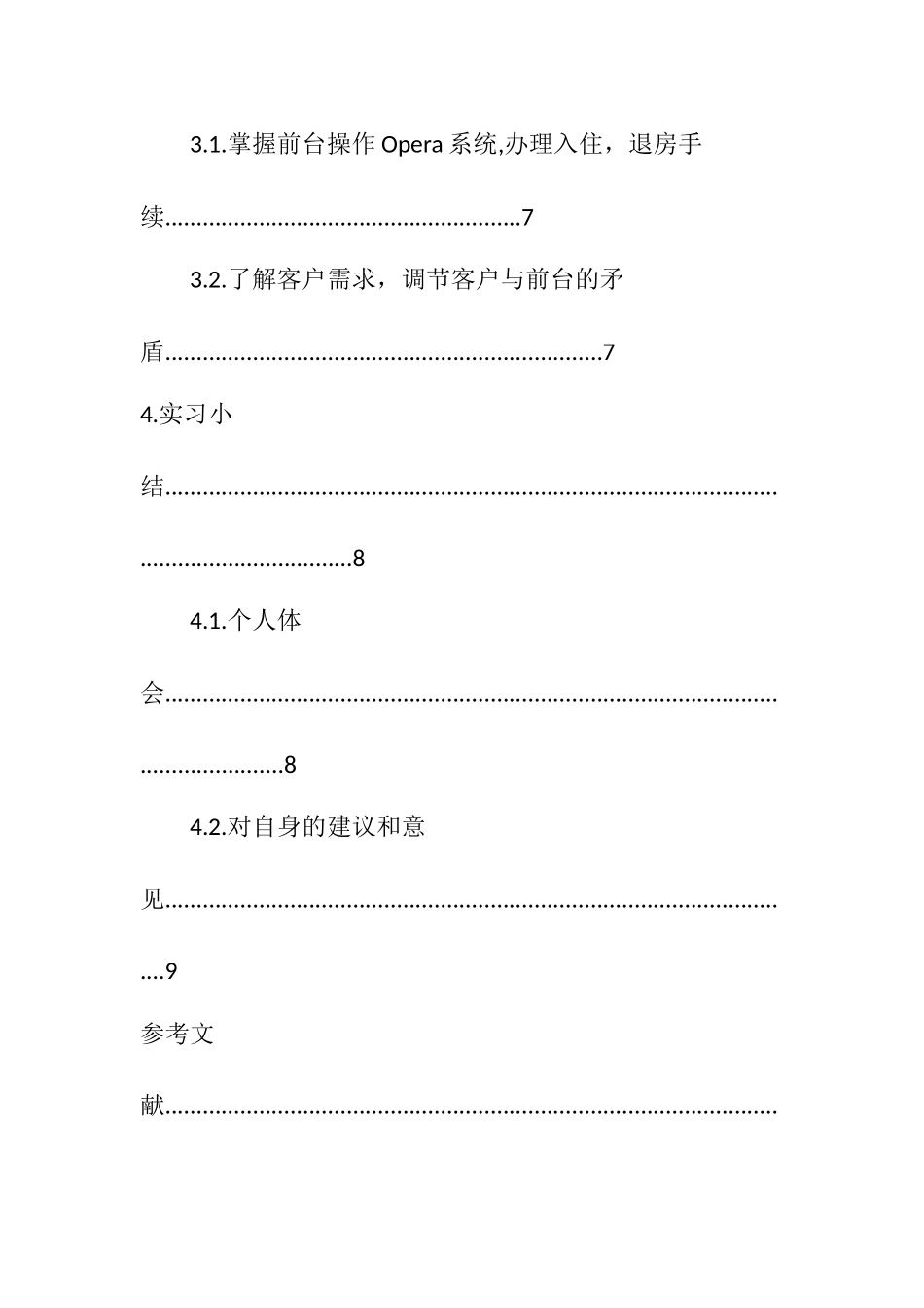 关于贵州瑞茂温德姆至尊豪廷大酒店实习的报告  酒店管理专业_第3页
