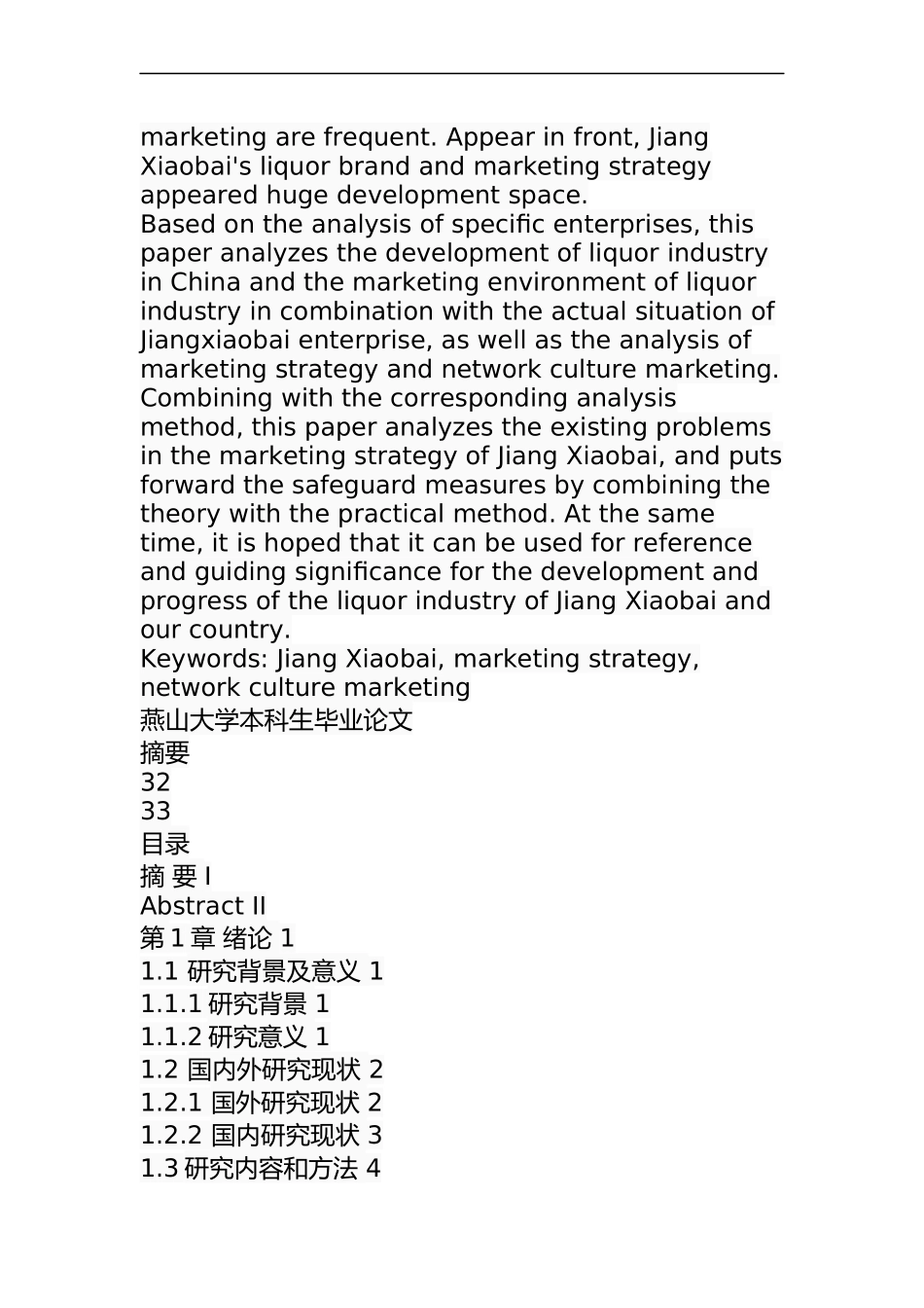 江小白市场营销策略研究分析  工商管理专业_第2页