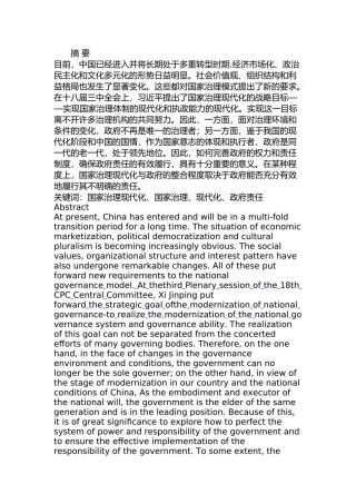 国家治理现代化进程中的政府责任问题研究  公共管理专业