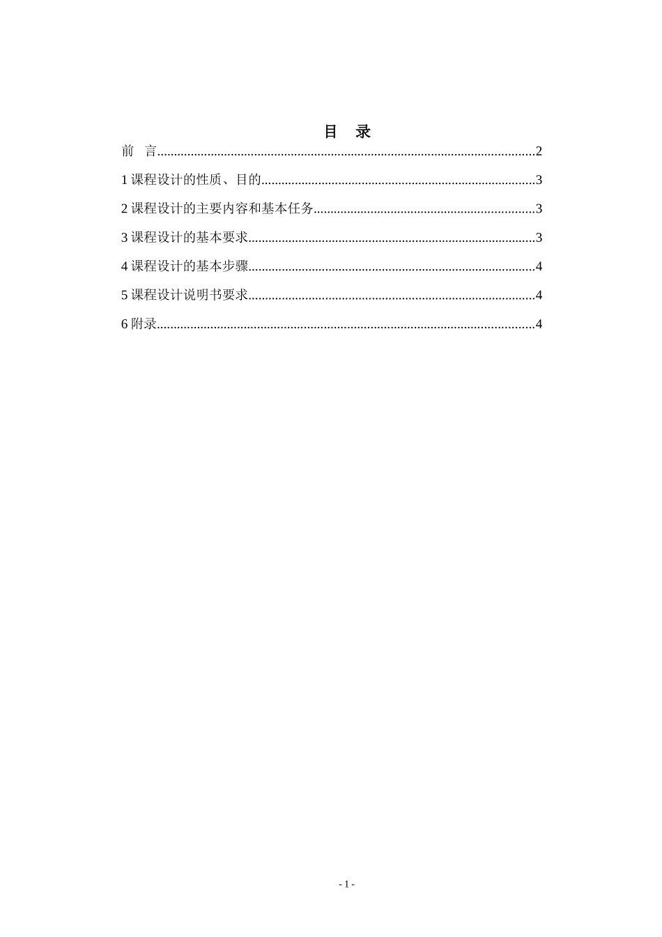 火工品设计  特种能源技术与工程专业_第2页
