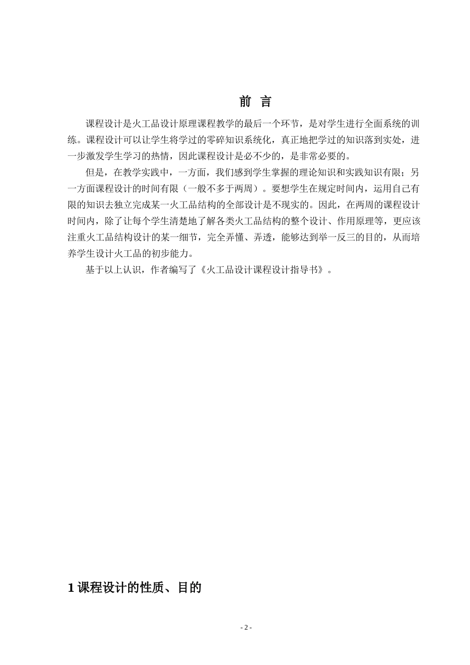 火工品设计  特种能源技术与工程专业_第3页