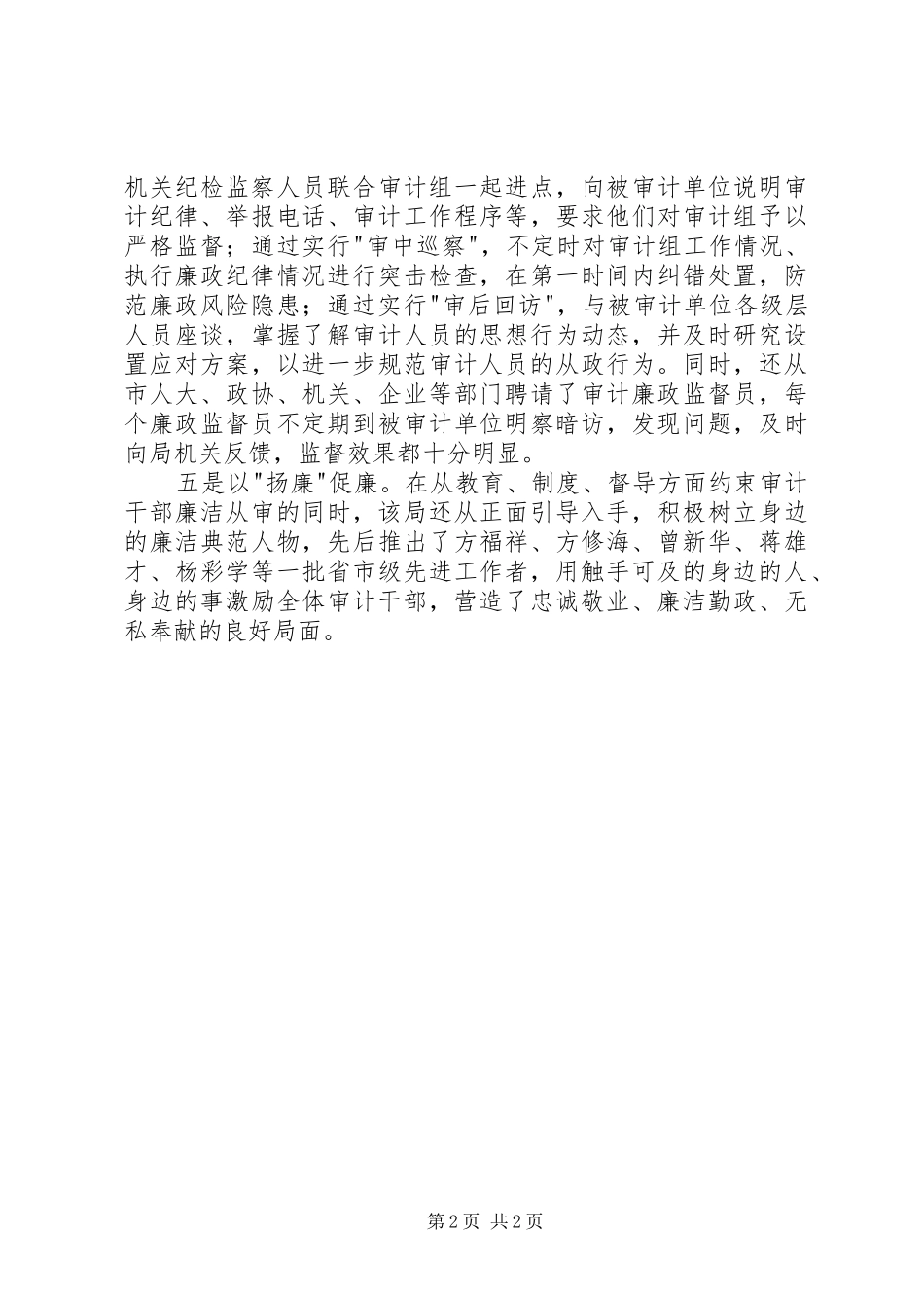 2024年审计局五廉工作经验交流_第2页