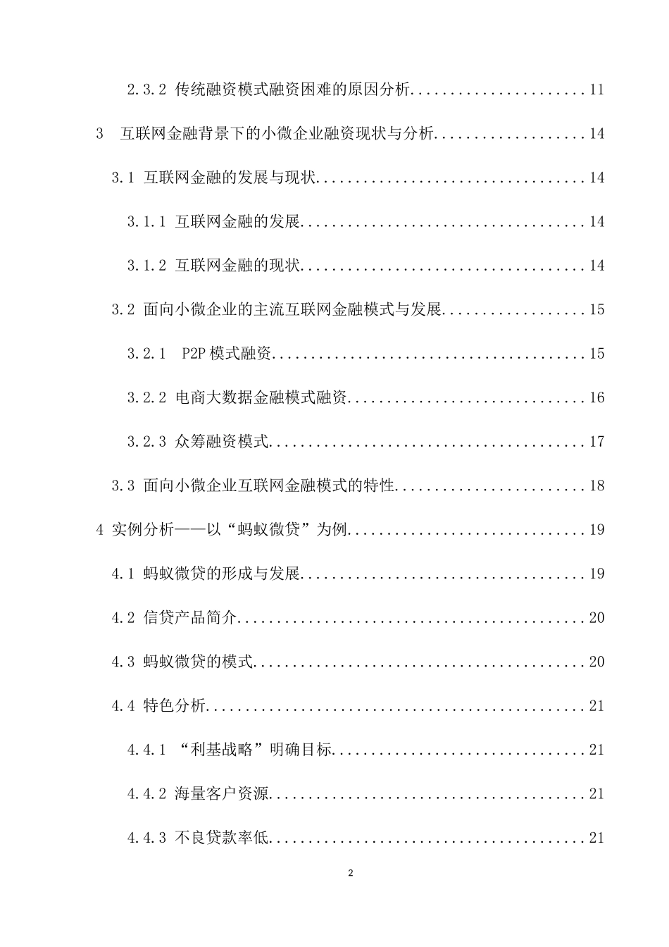 互联网金融背景下我国小微企业融资模式研究  金融学专业_第2页