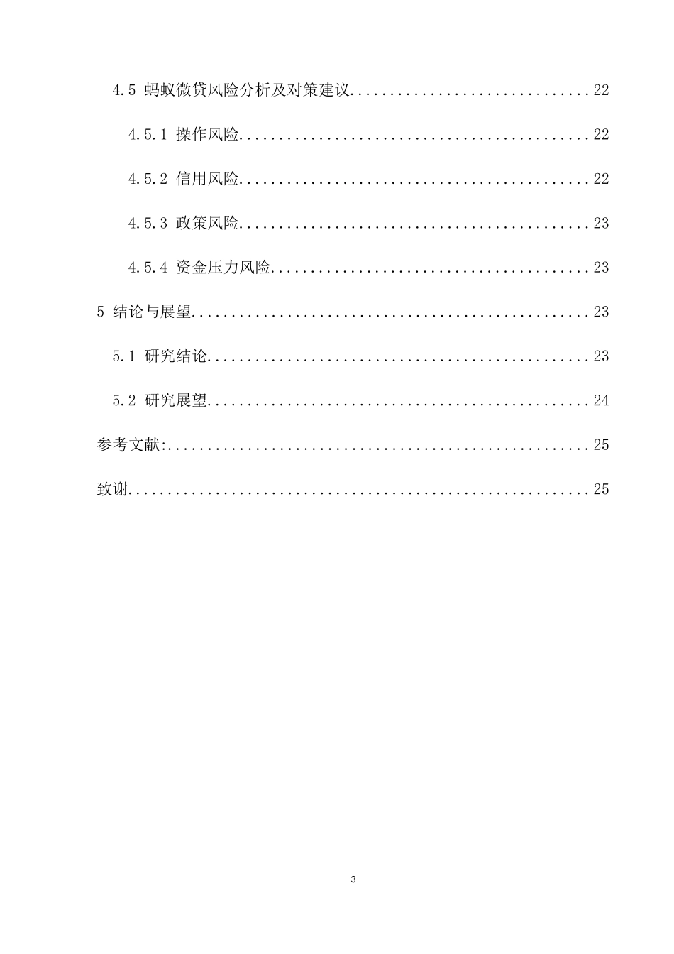 互联网金融背景下我国小微企业融资模式研究  金融学专业_第3页