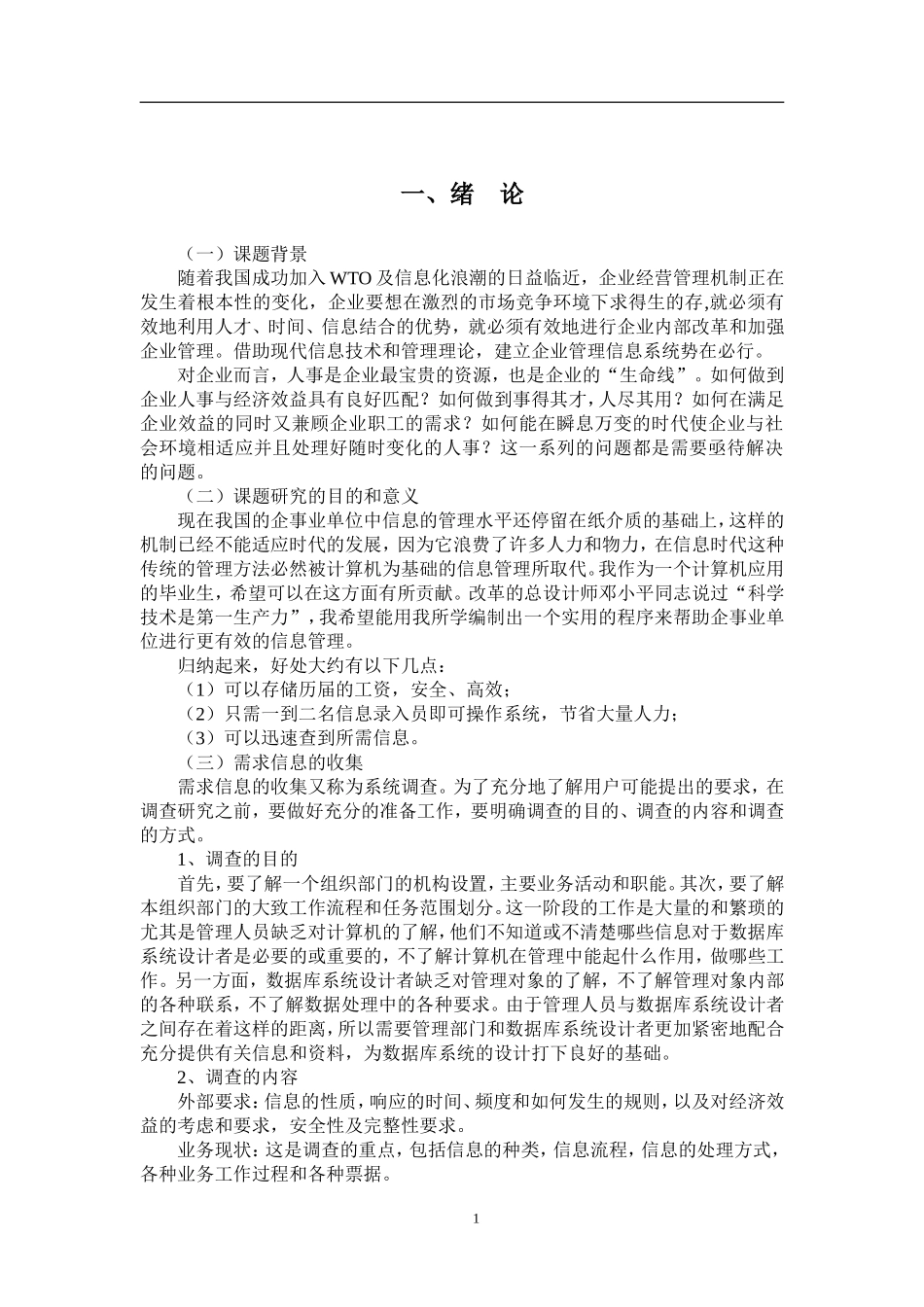 工资管理系统设计和实现 网络工程专业_第3页
