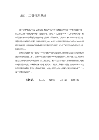 工资管理系统设计和实现 网络工程专业