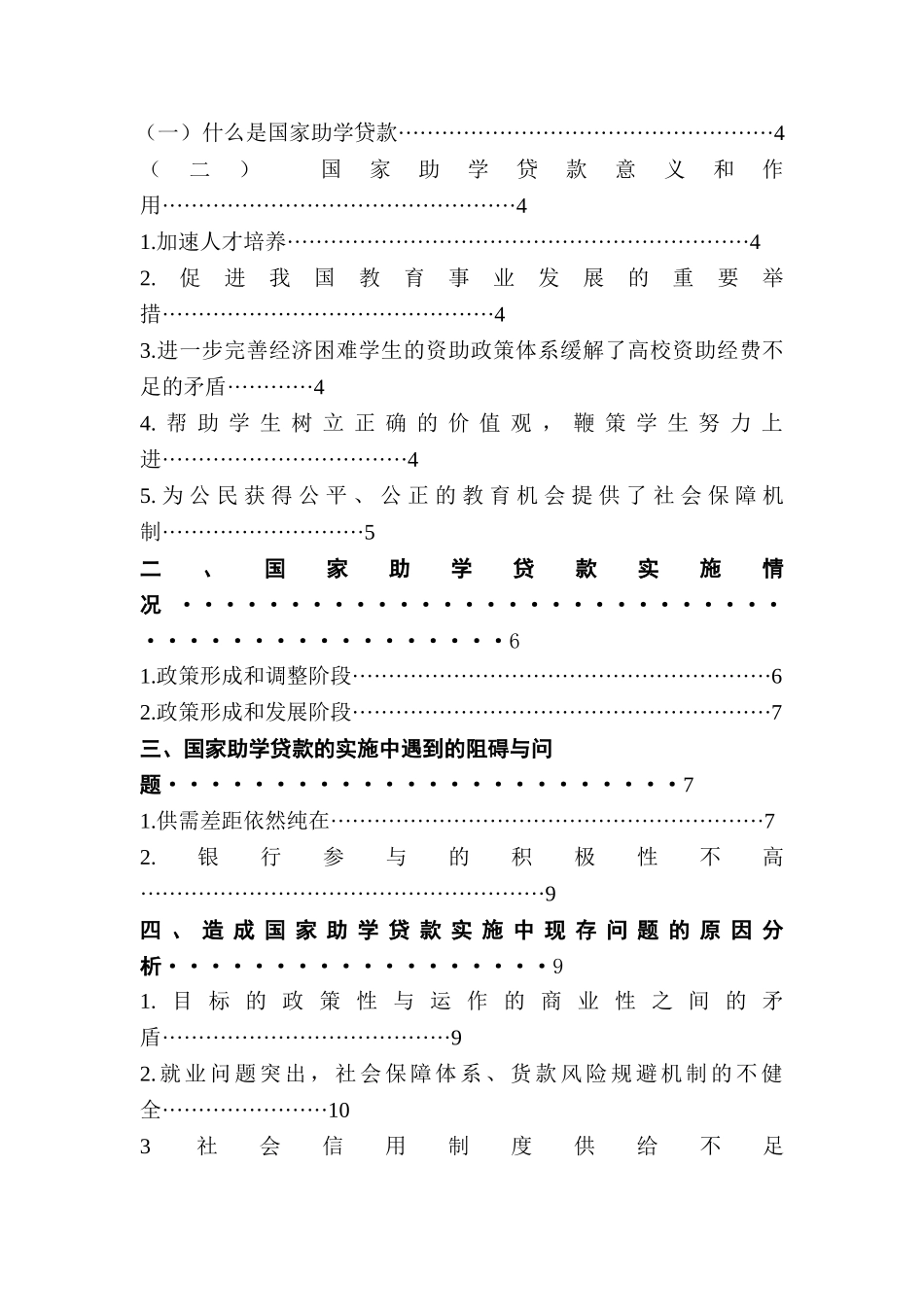 国家助学贷款政策实施中存在的问题及对策研究  公共管理专业_第2页