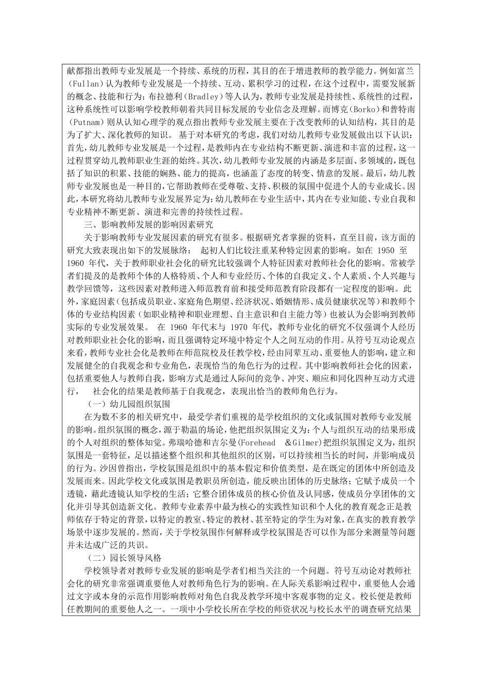 工作环境对幼儿教师发展影响的调查研究  学前教育抓也_第2页