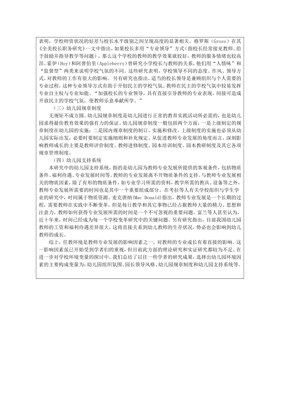 工作环境对幼儿教师发展影响的调查研究  学前教育抓也_第3页