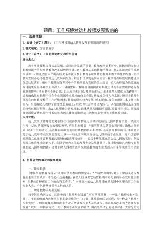 工作环境对幼儿教师发展影响的调查研究  学前教育抓也