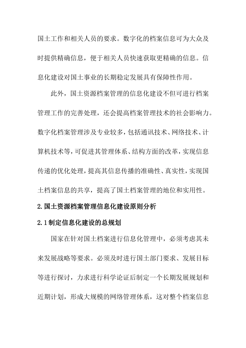关于国土资源档案信息化的管理建设  档案管理专业_第2页