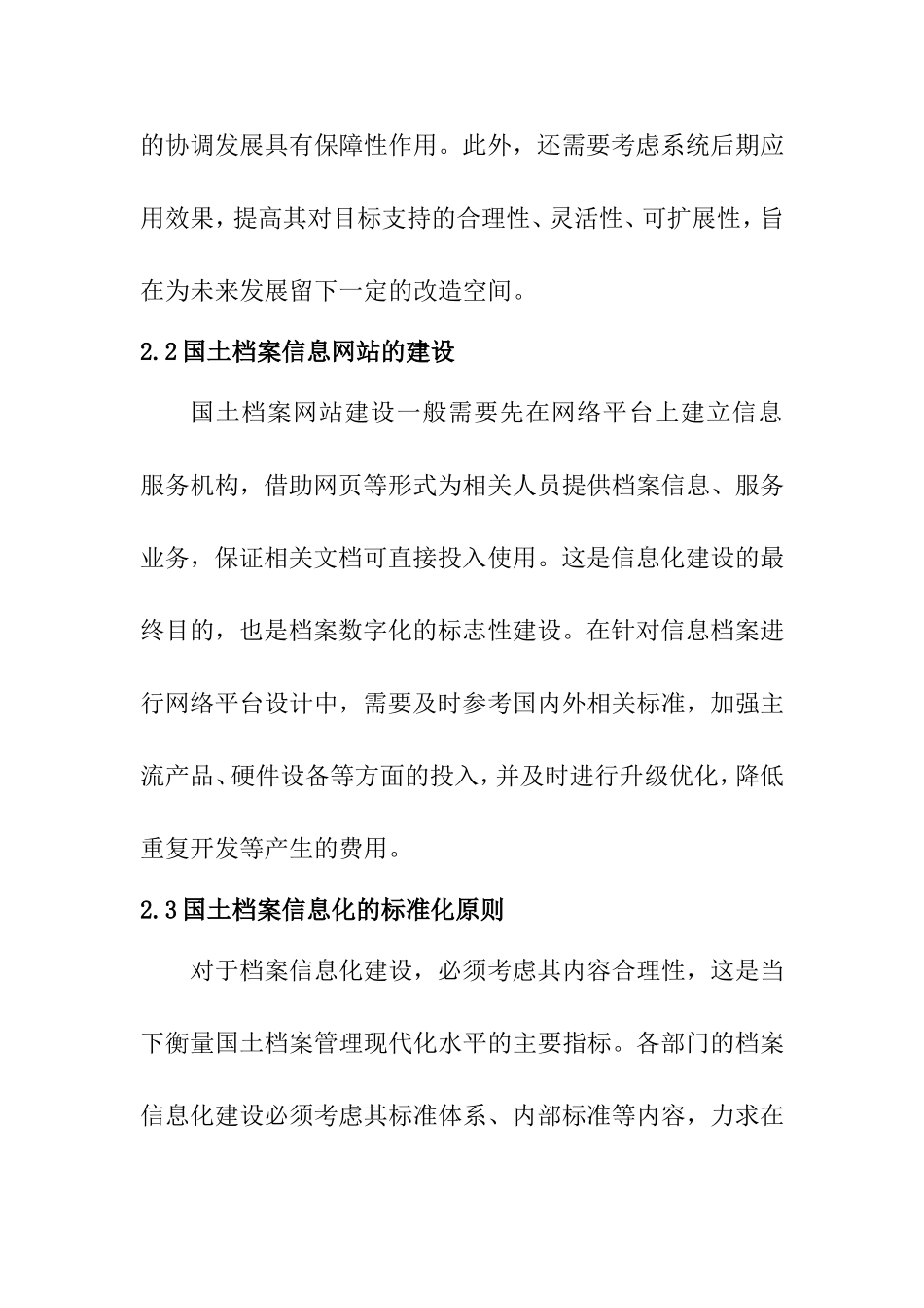 关于国土资源档案信息化的管理建设  档案管理专业_第3页