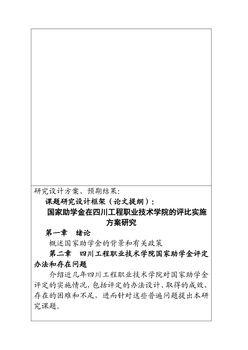 国家助学金在四川工程职业技术学院的评比实施方案研究 公共管理专业 开题报告_第3页