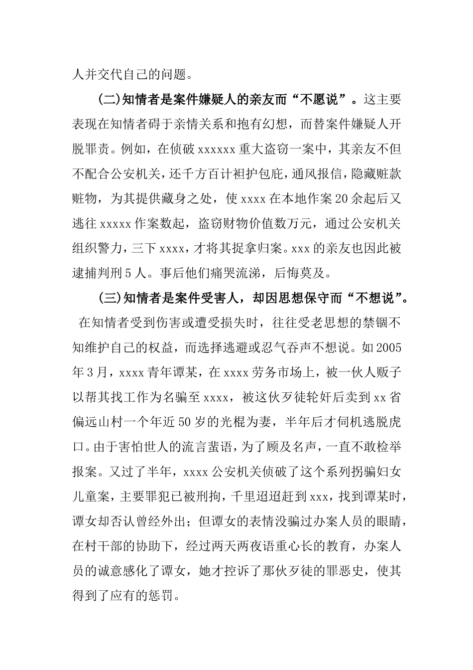 公安工作中对“知情不举”问题的探讨  法学专业_第2页