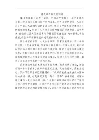 将改革开放进行到底