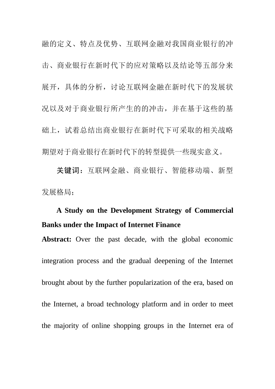 互联网金融冲击下商业银行发展策略研究  工商管理专业_第2页