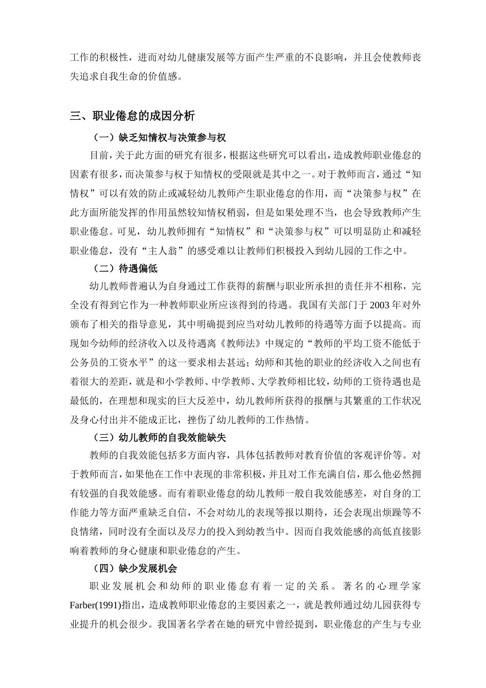 幼儿园教师职业倦怠的成因及改进策略分析研究 学前教育专业_第3页