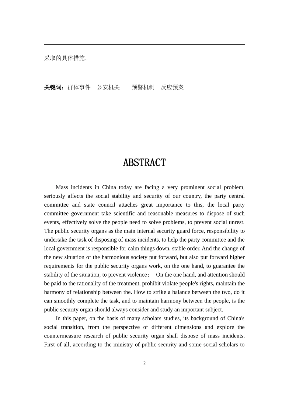 公安机关群体事件能力提升分析研究  公共管理专业_第2页