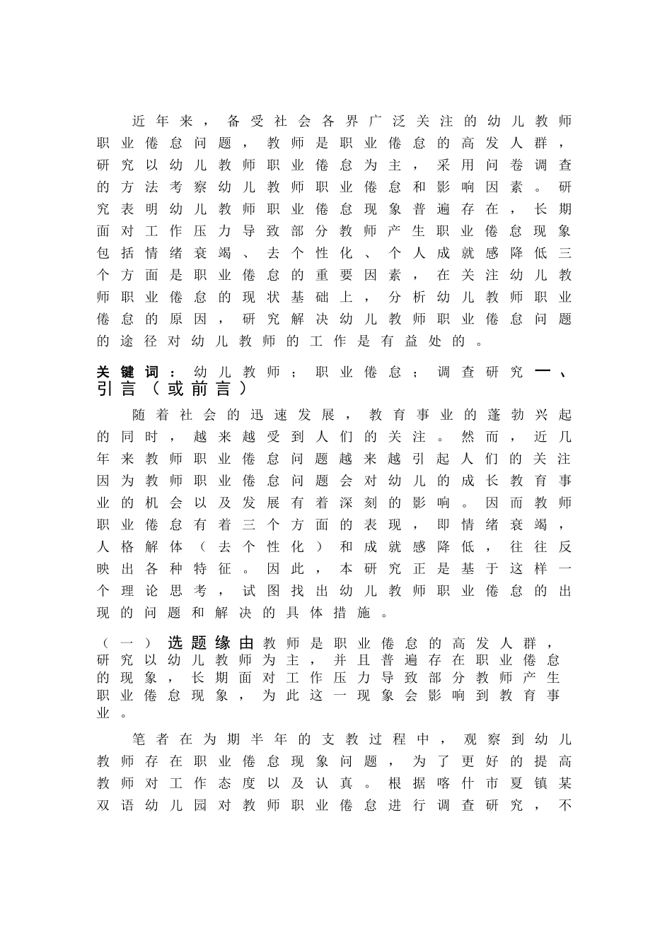 幼儿园教师职业倦怠现象的调查研究分析 学前教育专业_第2页