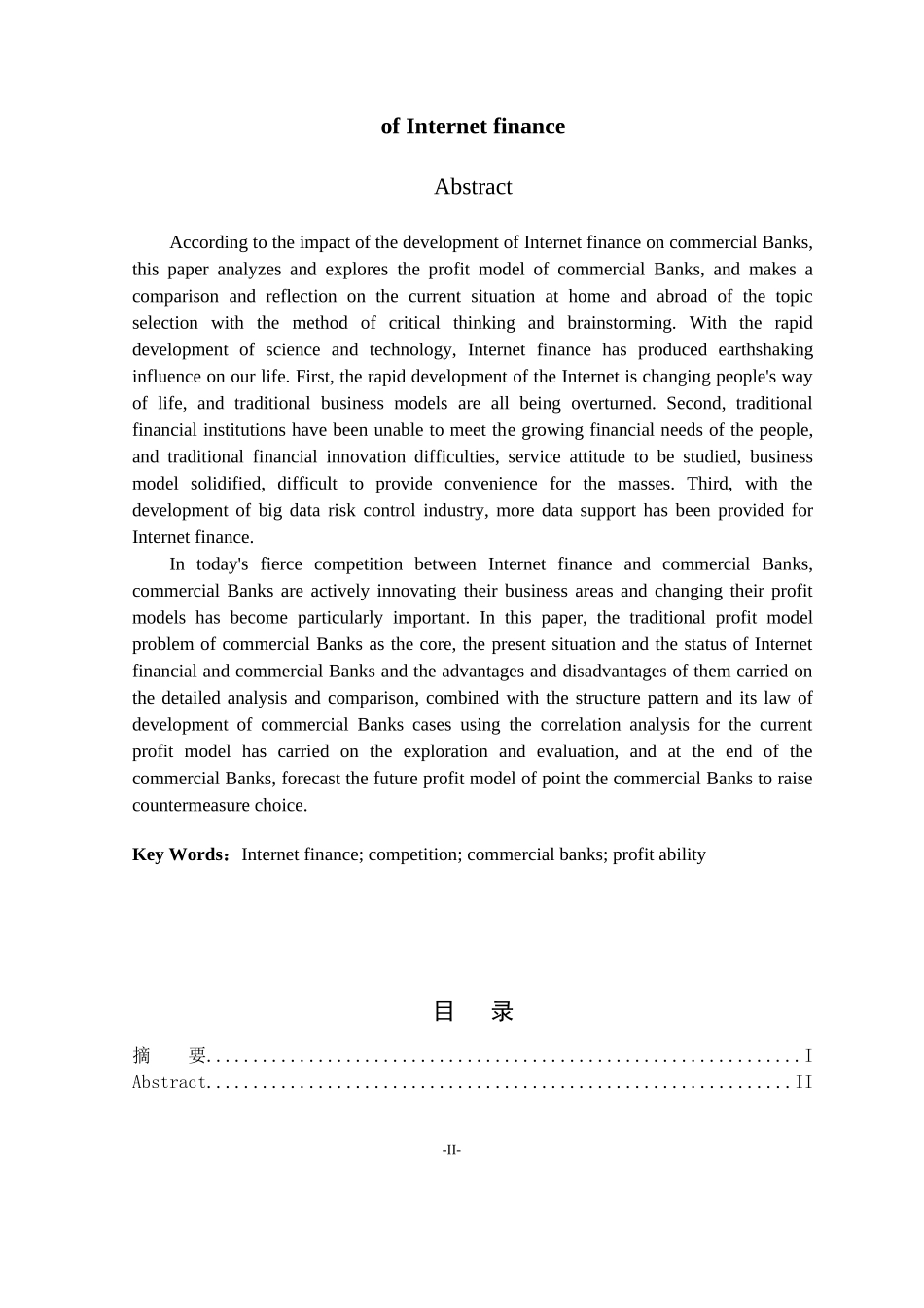 互联网金融冲击下商业银行盈利能力分析  工商管理专业_第2页