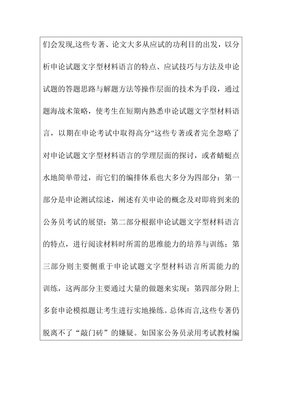 国考申论试题文字型材料语言研究  文学专业 开题_第2页