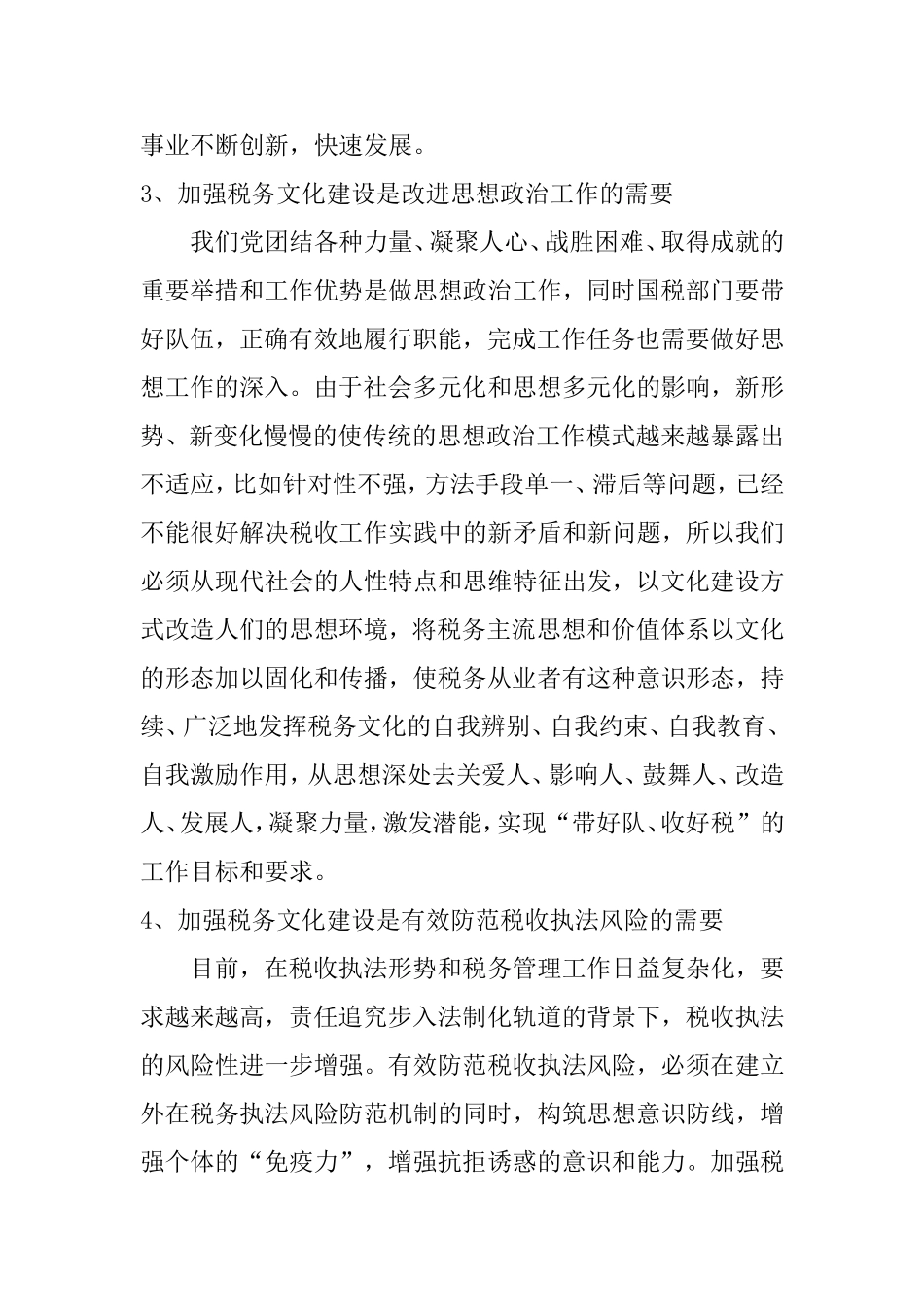 关于和谐国税文化建设的思考  税务学专业_第2页