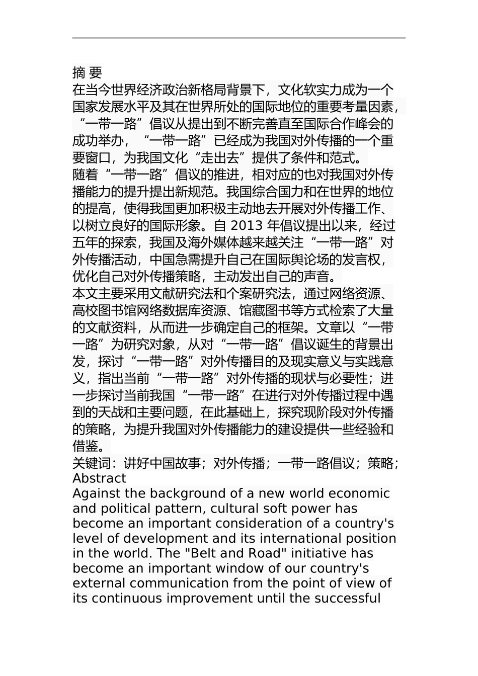 讲好中国故事——以“一带一路”为例研究我国对外传播策略  市场营销专业_第1页