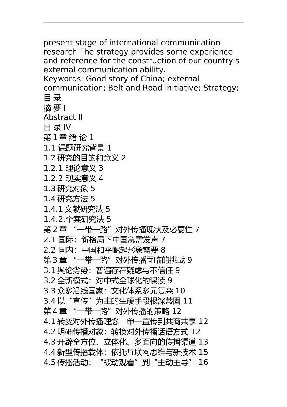 讲好中国故事——以“一带一路”为例研究我国对外传播策略  市场营销专业_第3页