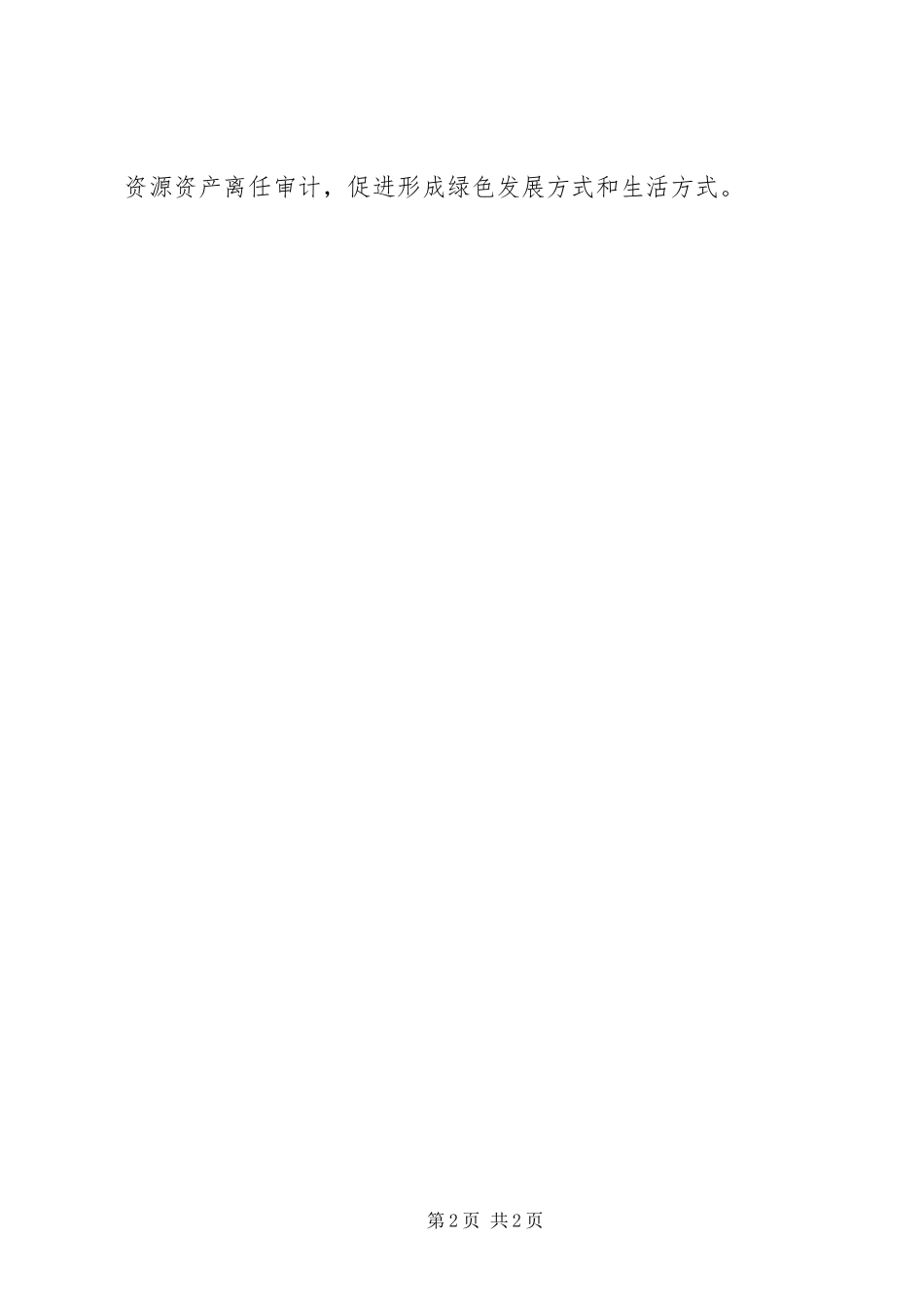 2024年审计局下半年工作要点_第2页