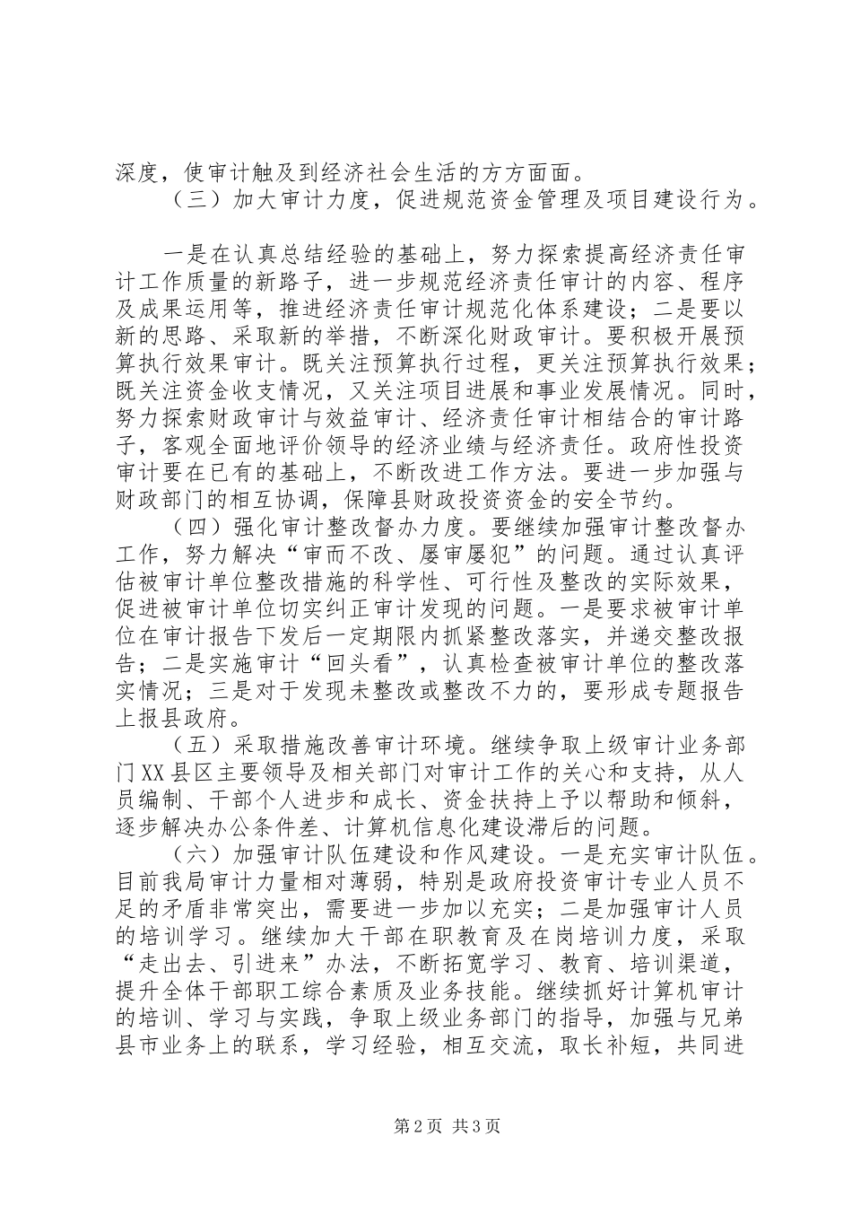 2024年审计局下年工作计划范文_第2页