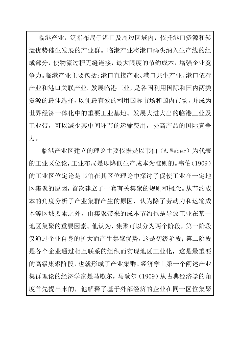关于河北省临港产业的发展研究  工商管理专业_第2页