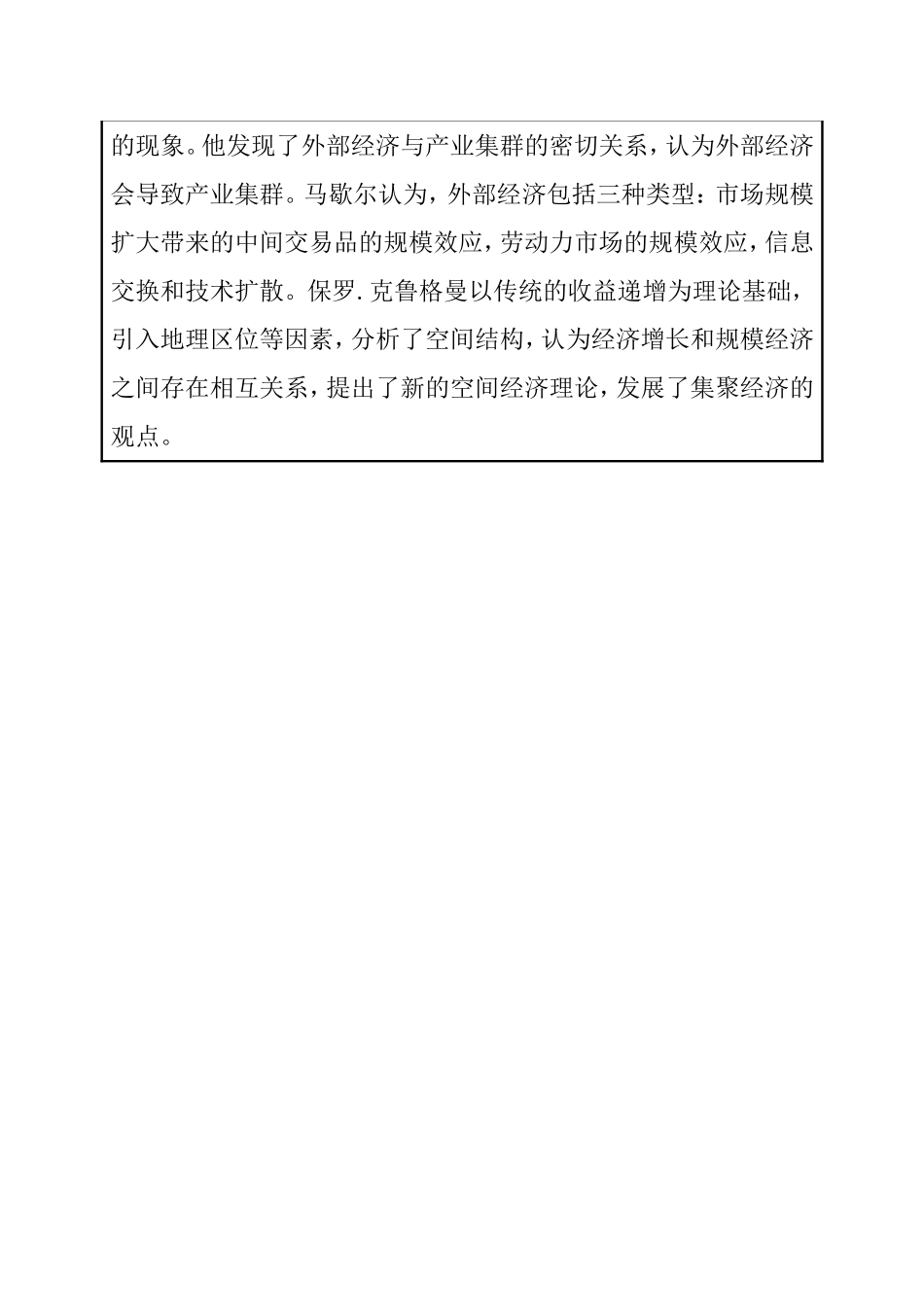 关于河北省临港产业的发展研究  工商管理专业_第3页