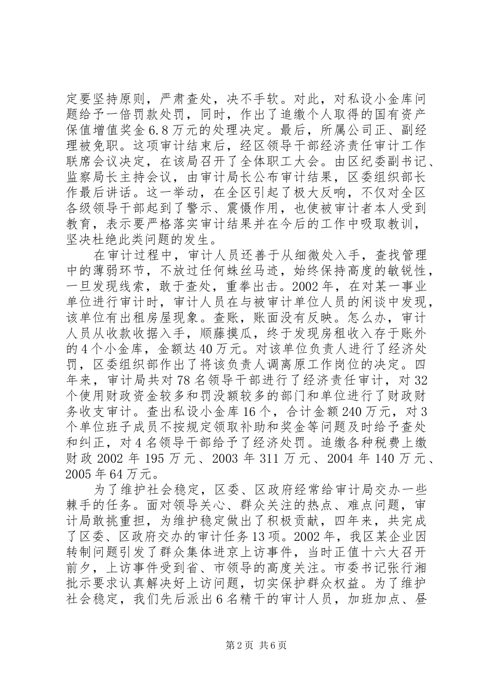 2024年审计局先进单位集体事迹材料_第2页