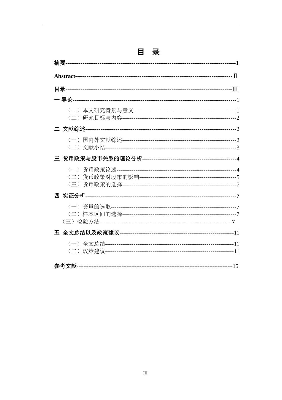 货币政策对股市的影响研究 财务管理专业_第3页