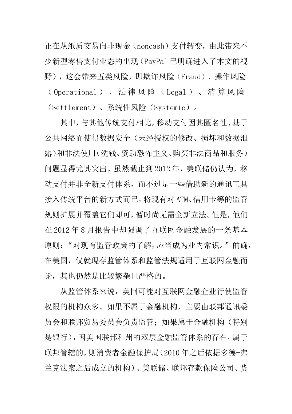 互联网金融的发展与监管（文献综述）  工商管理专业_第2页