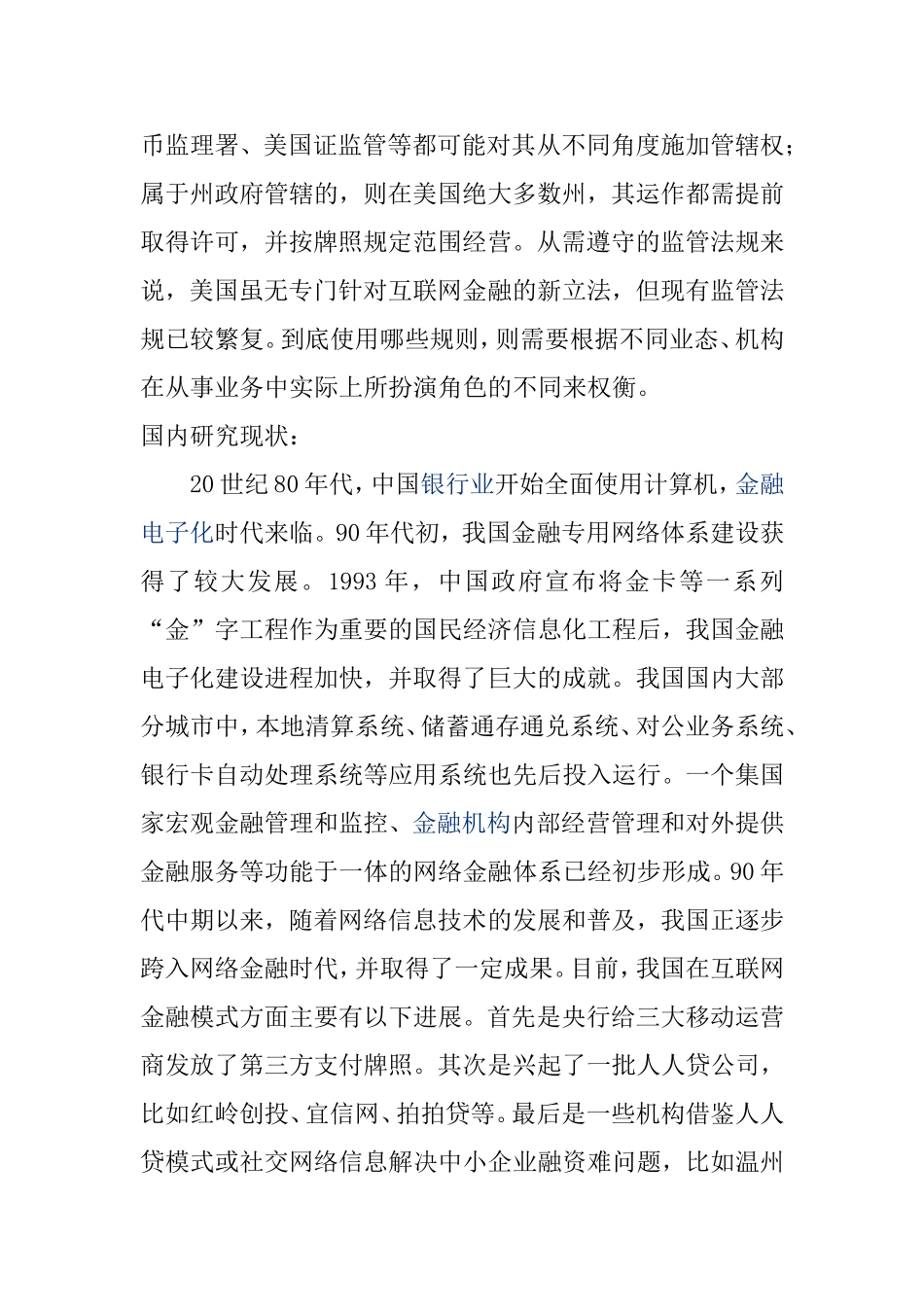 互联网金融的发展与监管（文献综述）  工商管理专业_第3页